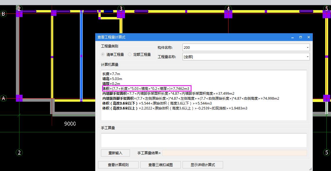 面積工程量