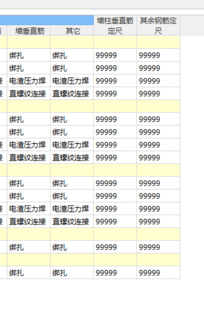 施工搭接