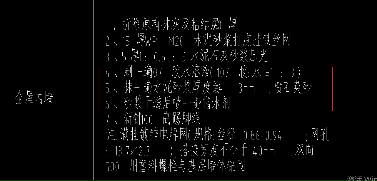 墻面抹灰
