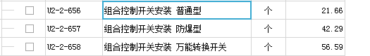 聯(lián)達(dá)計(jì)價(jià)軟件