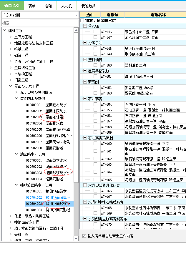 廣聯(lián)達(dá)服務(wù)新干線