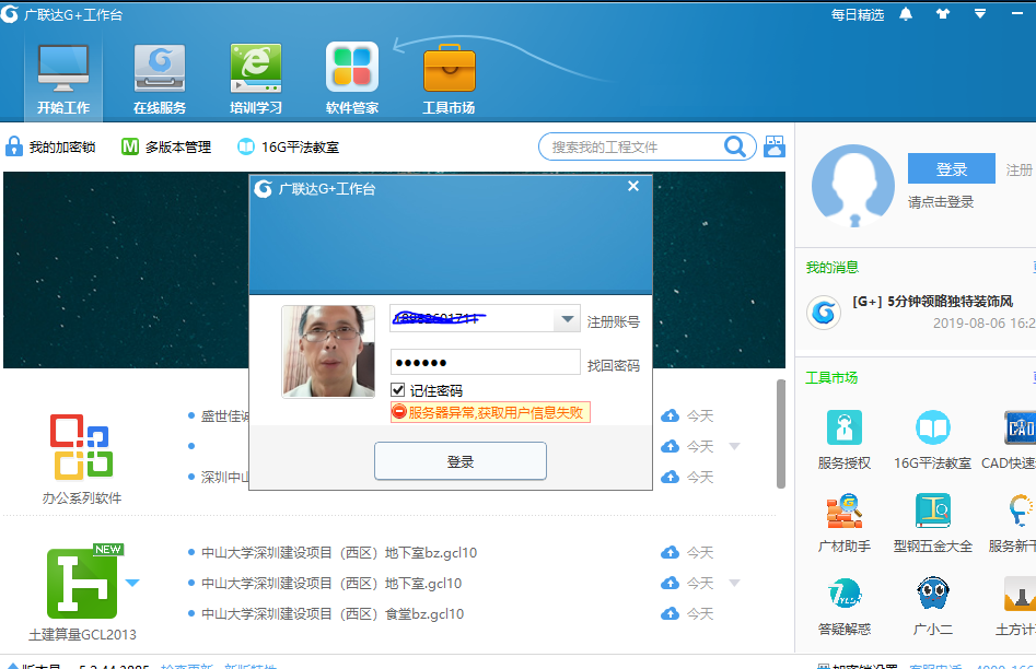 G+登錄