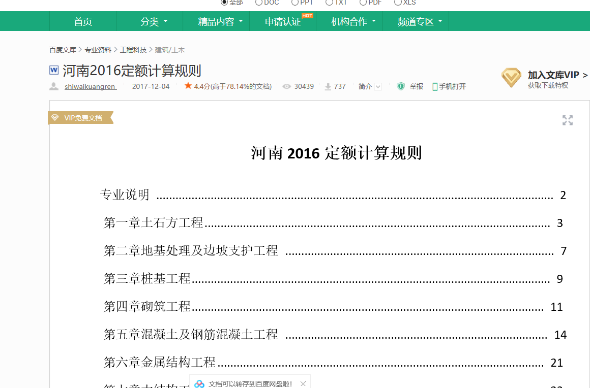 16定額計(jì)算規(guī)則