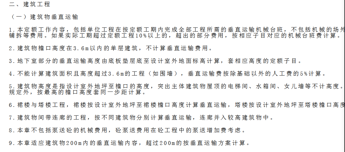 建筑面積