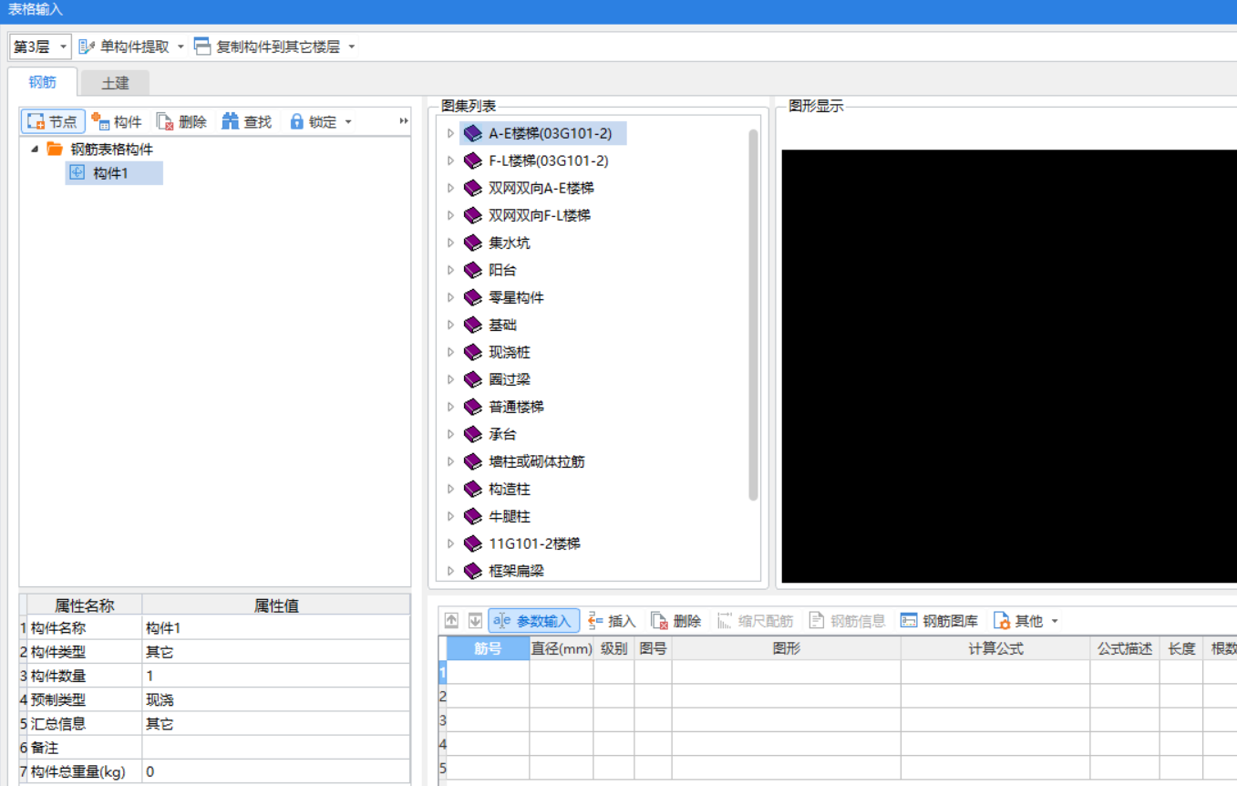 單構(gòu)件