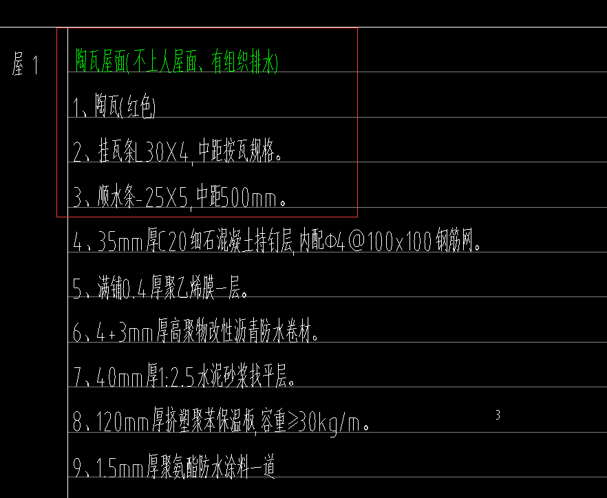 1,陶瓦2,挂瓦条l30x4,中距按瓦规格3,顺水条-25x5子目怎么套