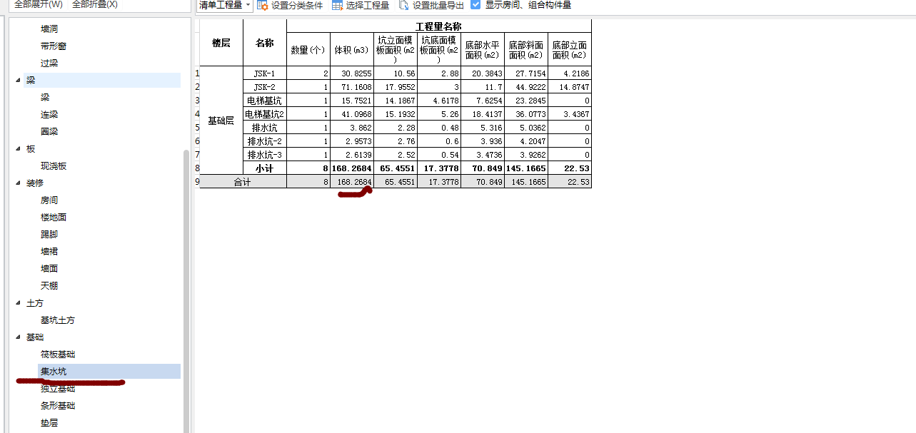 集水坑