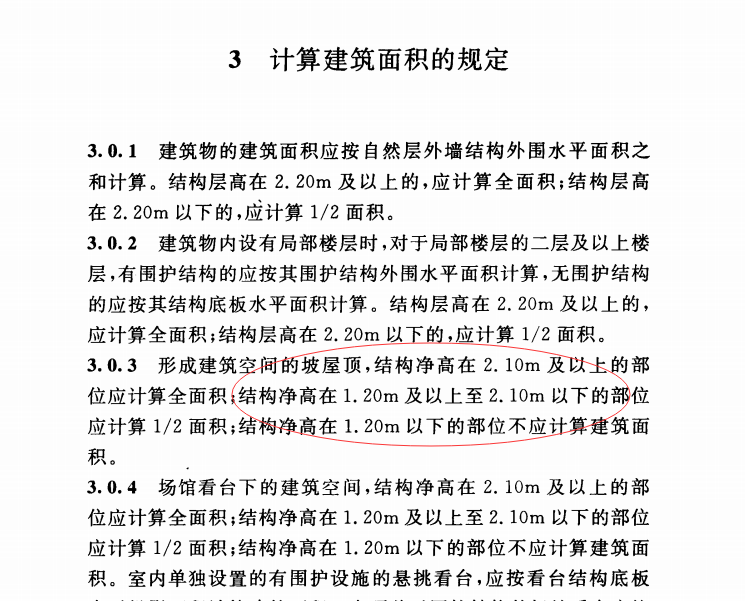 建筑面積