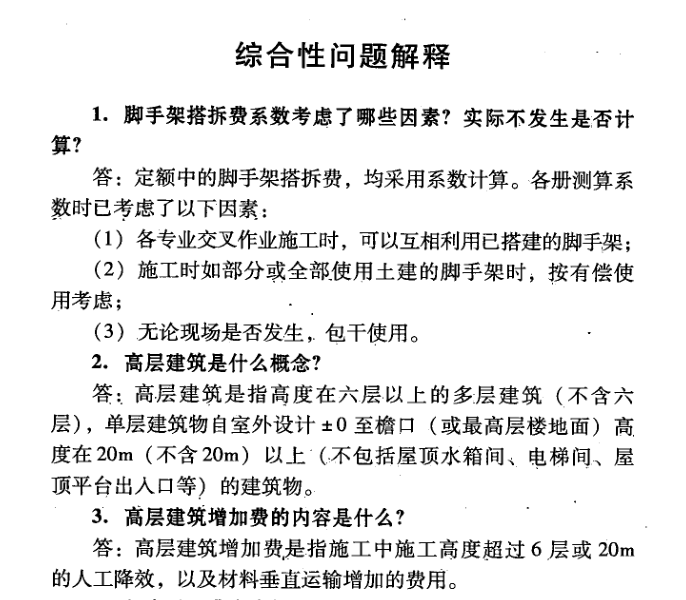 計取