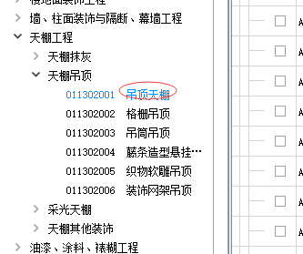 吊頂