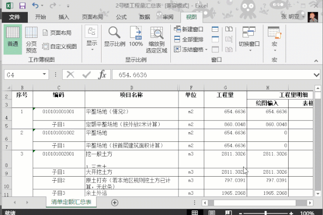 搞造价都应该会的excel技巧分享(二)-新干线头条-服务