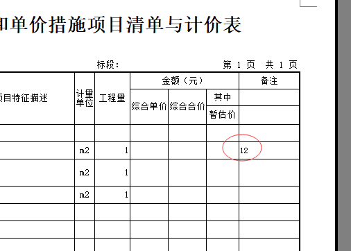 備注欄