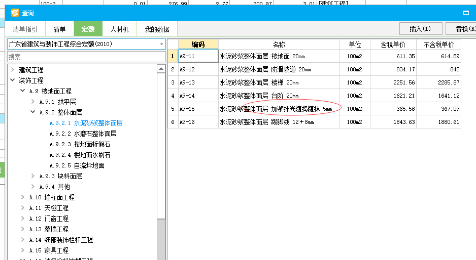 抹灰的