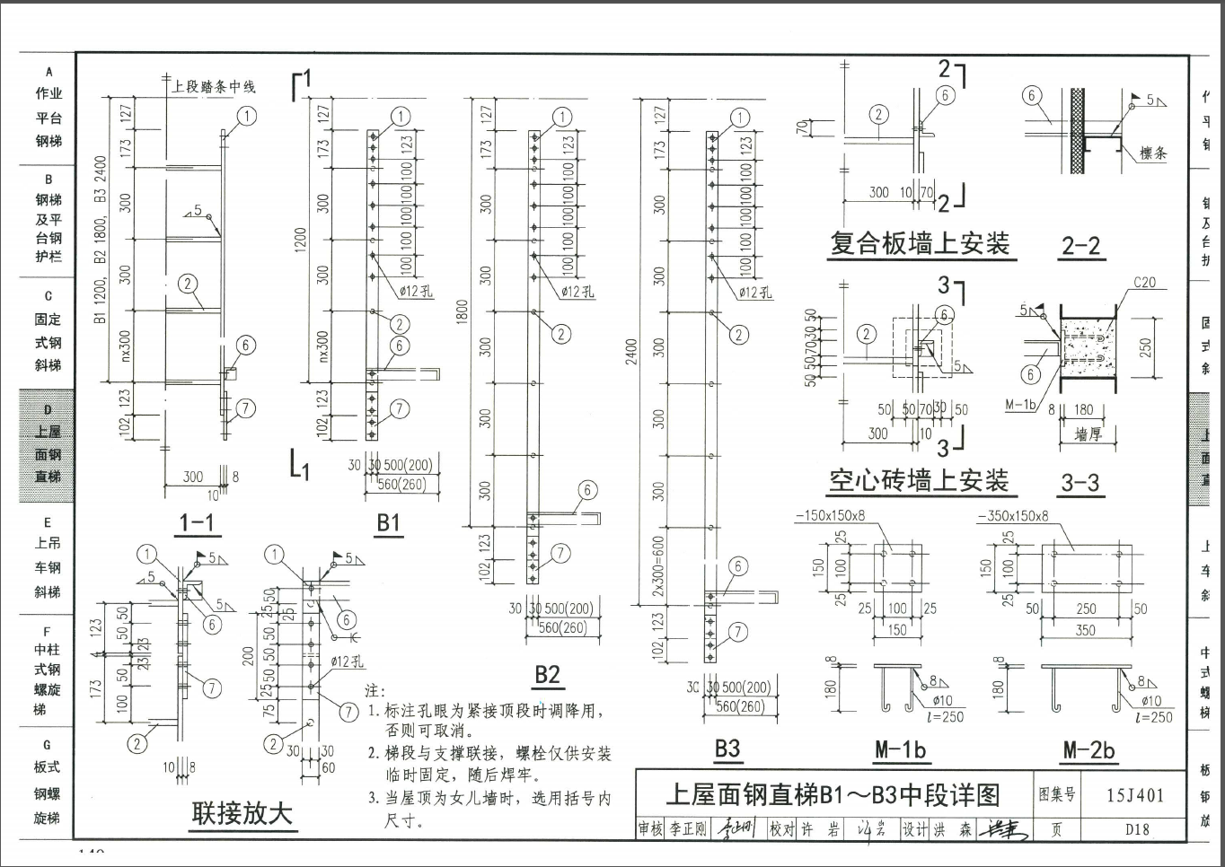 wt1c66屋面钢爬梯质量计算