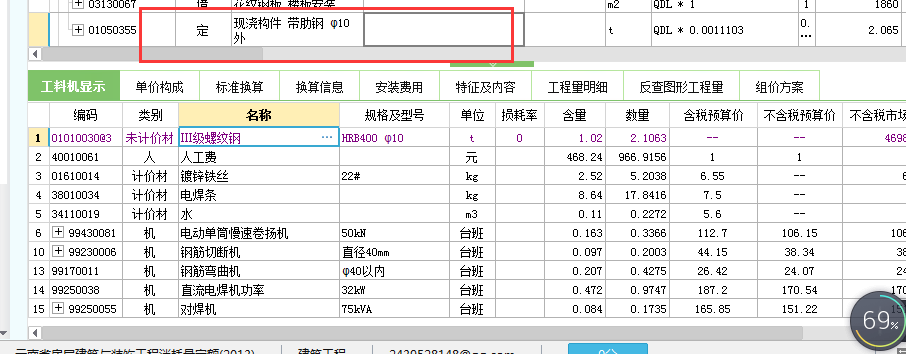 現澆構件