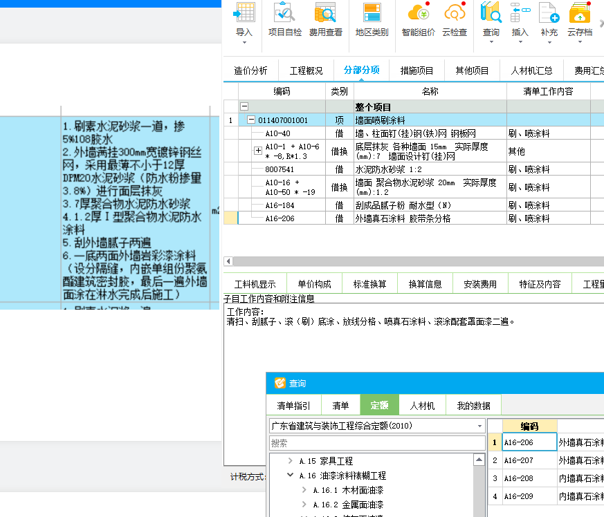 套定額