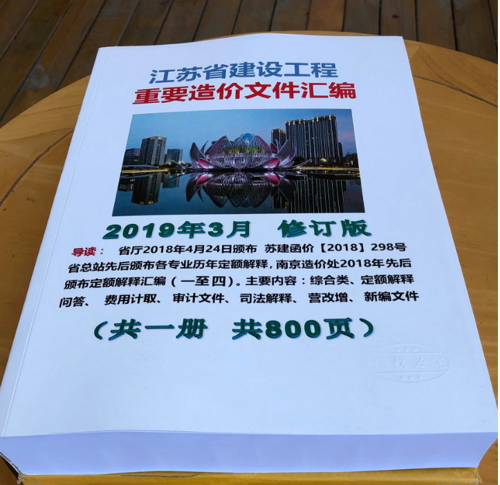 江蘇2014定額解釋