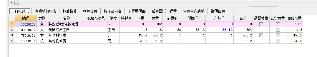 龍骨