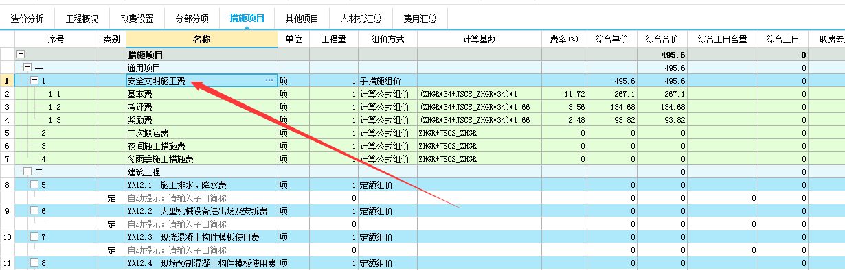 安全文明施工費