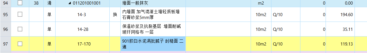 清單定額
