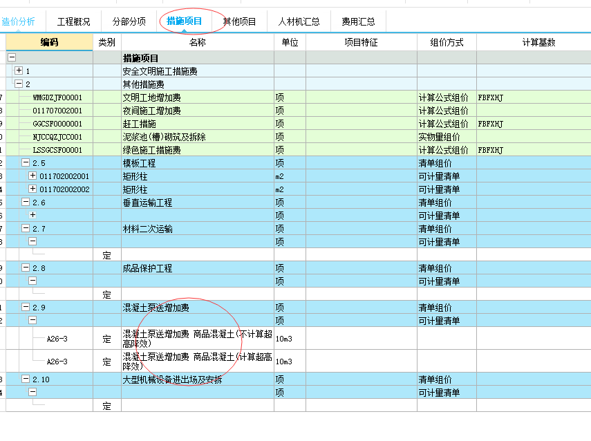 泵送費