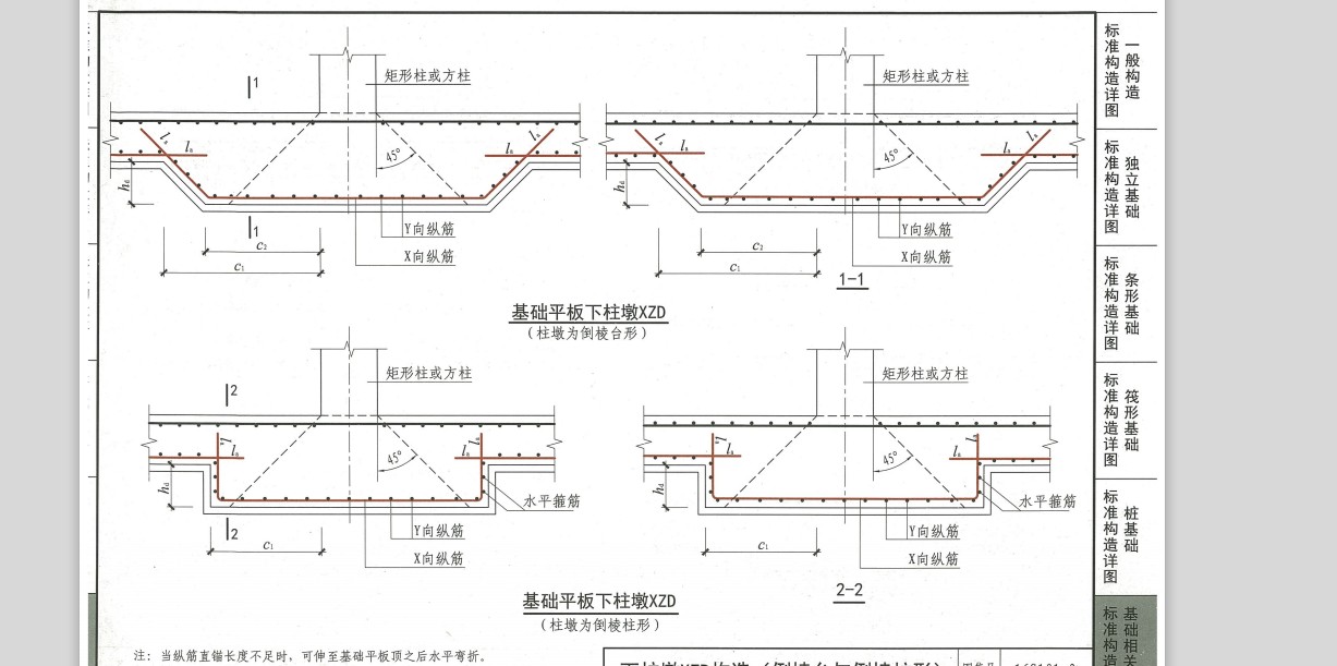 基础顶标高相同下柱墩的上部钢筋跟筏板的顶部钢筋不同时怎么连接