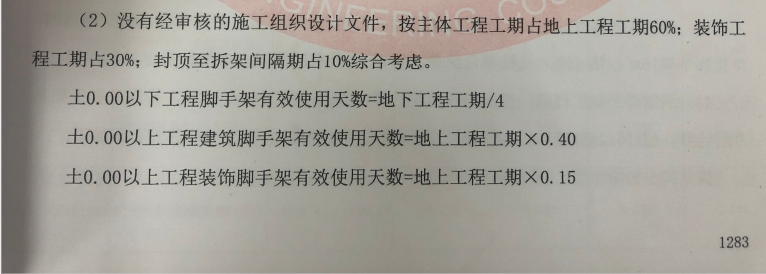 綜合腳手架