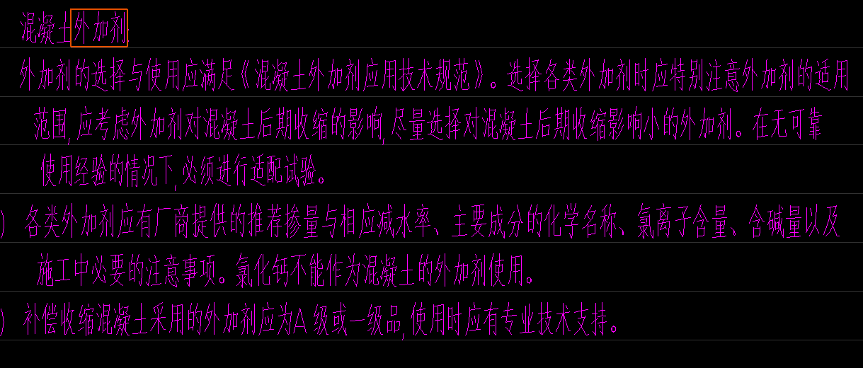 混凝土外