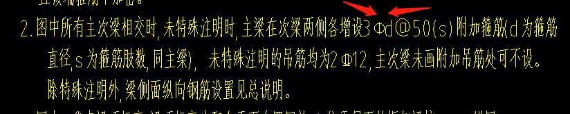 次梁
