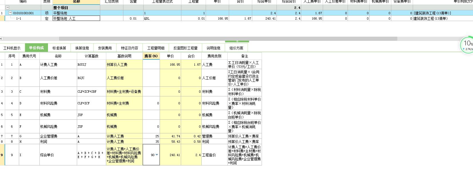 廣聯(lián)達(dá)服務(wù)新干線