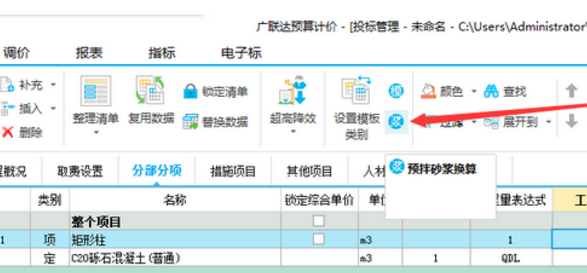 預拌砂漿