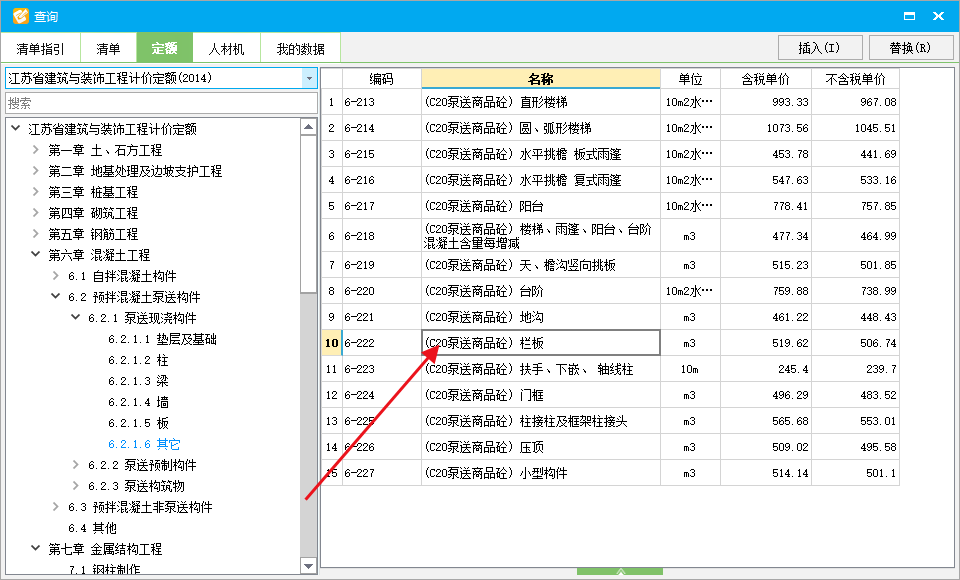 江蘇省定額