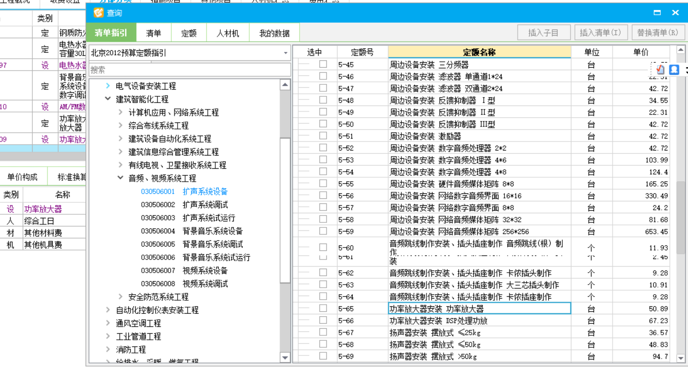 清單定額