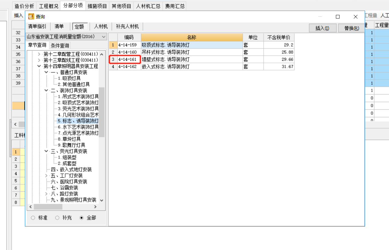 安全出口燈套什么定額
