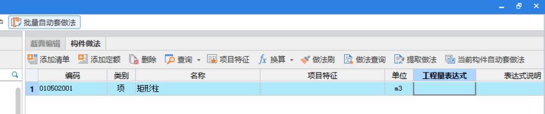 程量表達(dá)式