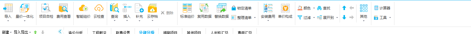 計取