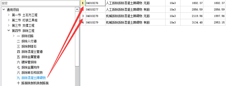 混凝土拆除套什么定額