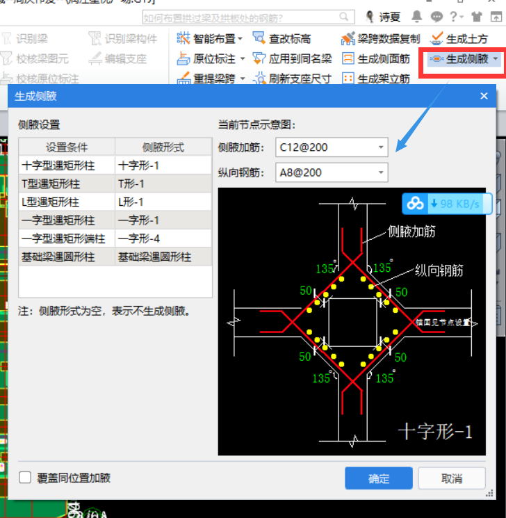 梁加腋