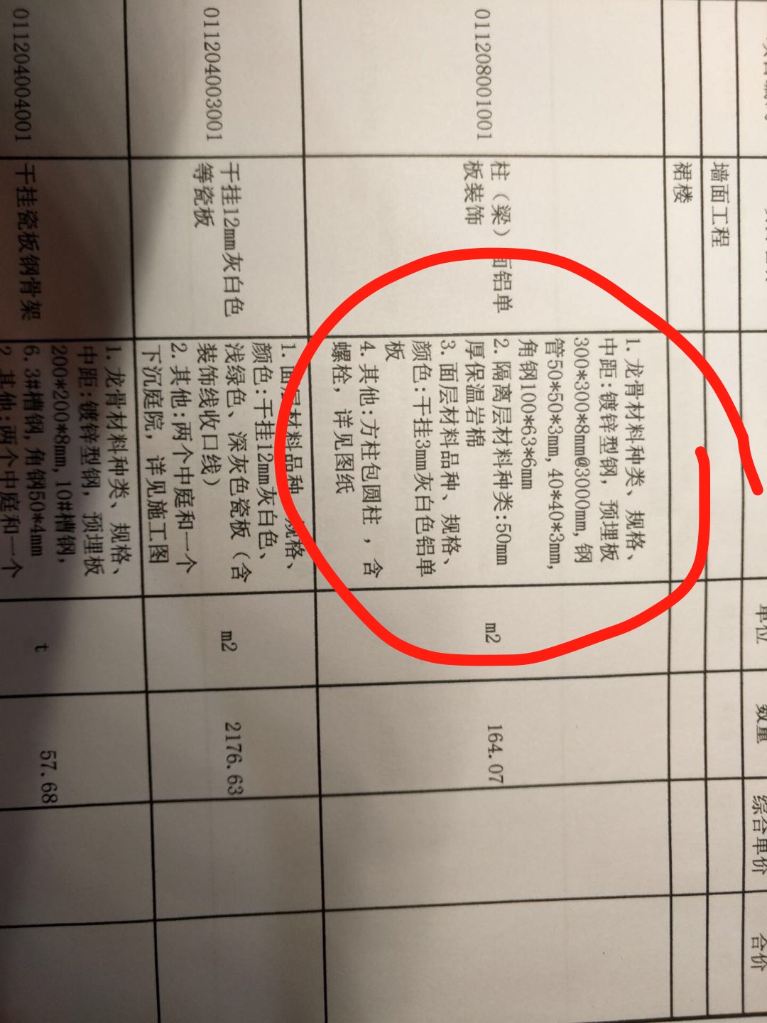 幕墻龍骨