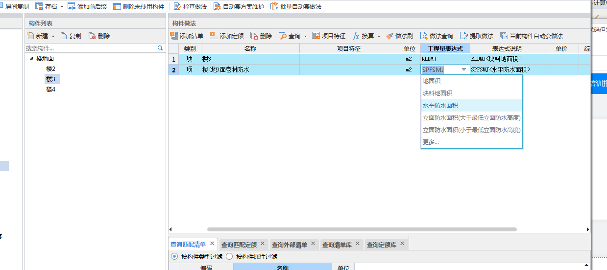 程量表達(dá)式