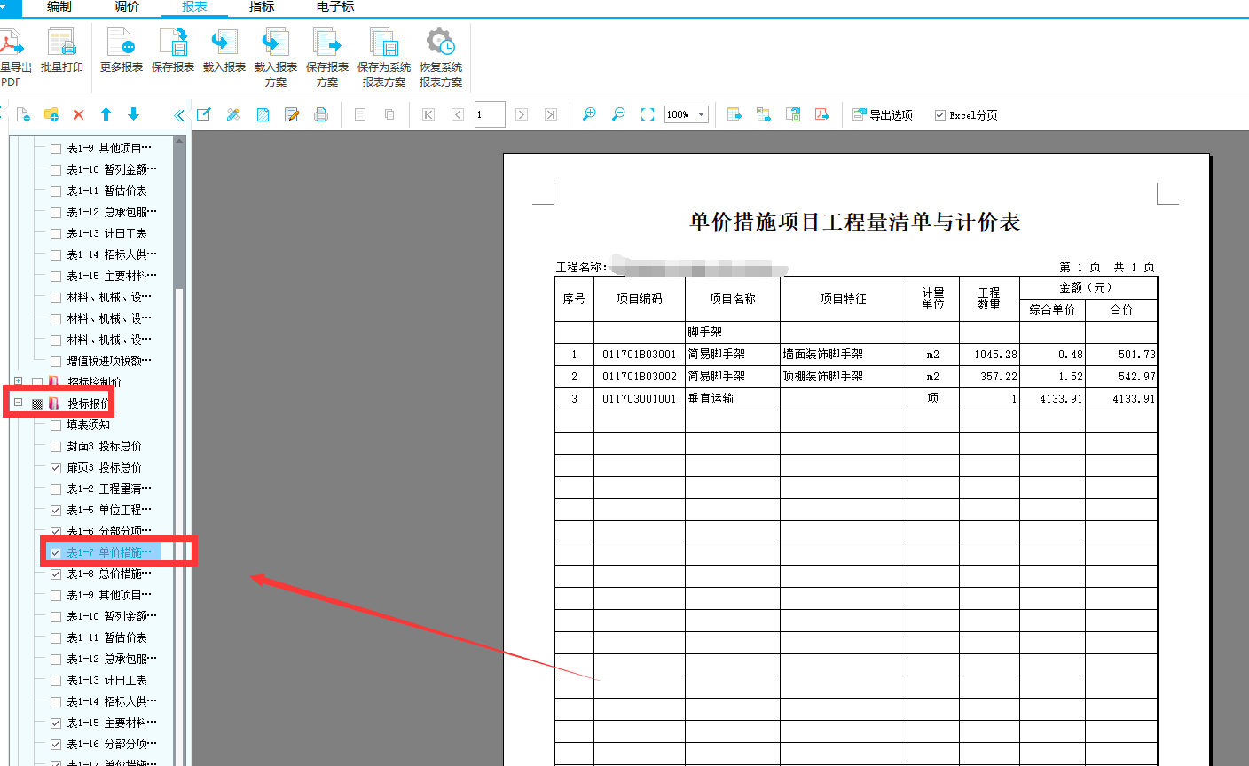 投標報