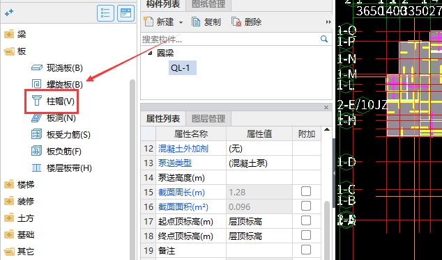 柱帽