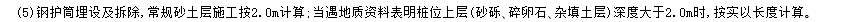 鋼護筒埋設