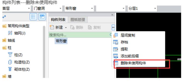 構件