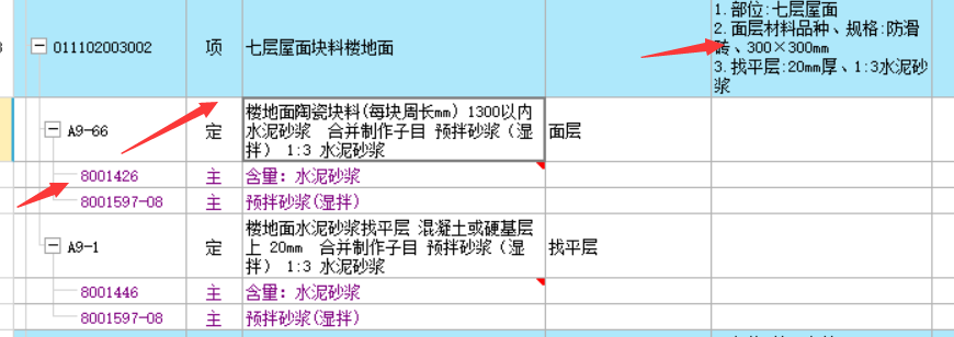 塊料