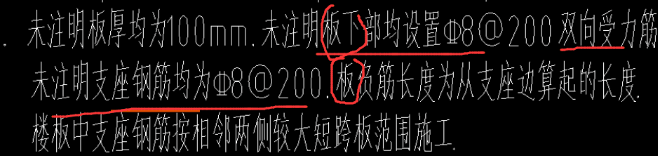 未注明支座钢筋均为c8-200是说的梁还是板负筋啊