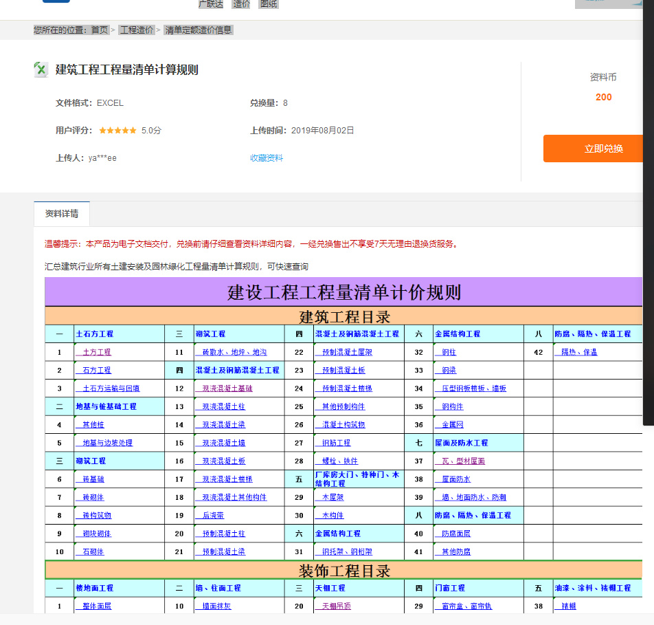 建筑工