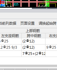 跨中鋼筋