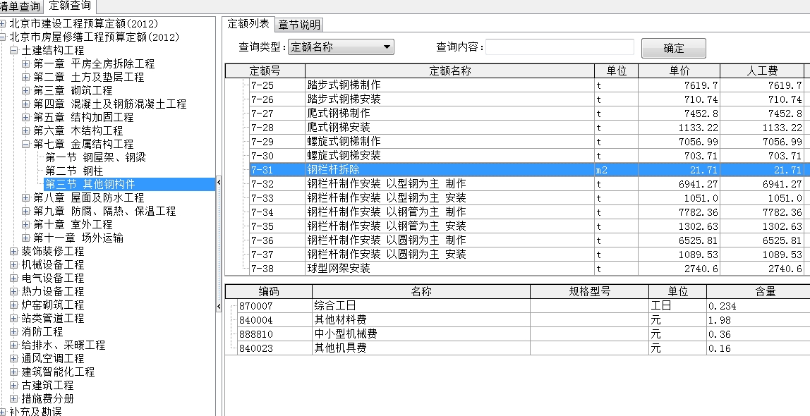 套什么定額