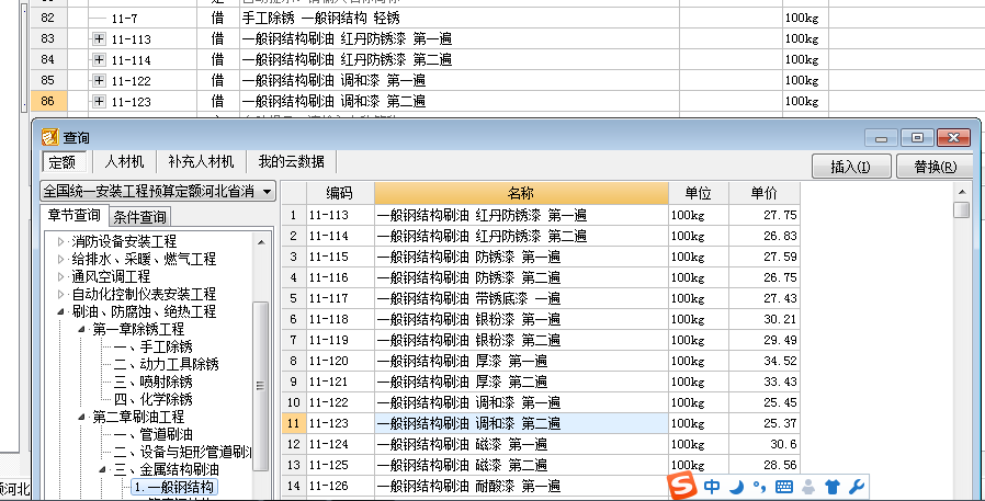 套什么定額